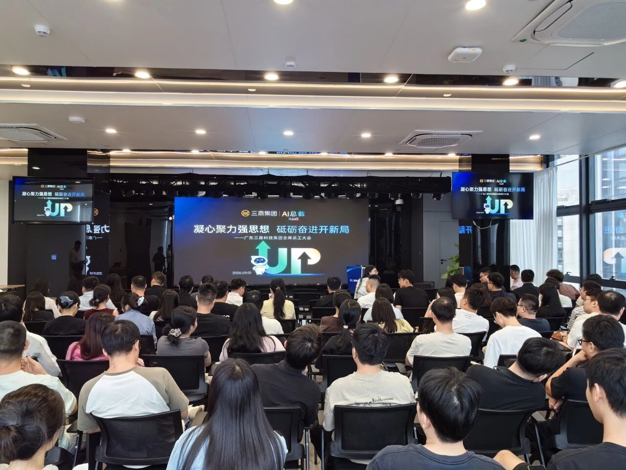 凝心聚力强思想，砥砺奋进开新局 | 广东三鼎科技集团全体员工大会隆重召开